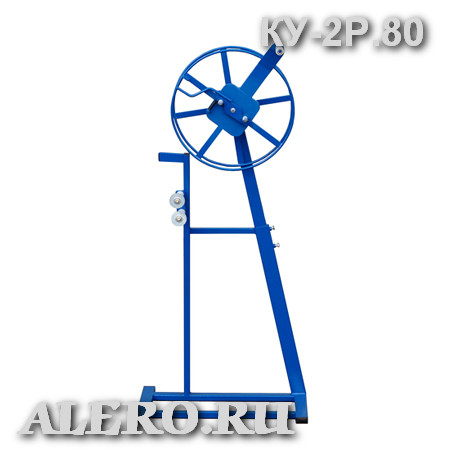 Устройство для смотки пожарных рукавов КУ-2Р.150